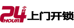 深圳市24小时上门开锁公司